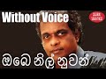 Obe Nil Nuwan Thalawe Karaoke Without Voice By Milton Mallawarachchi Songs Karoke