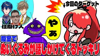 【ドッキリ企画】控室で突然ぬいぐるみが話しかけてきたら…？【グウェル・オス・ガール/レイン・パターソン/オリバー・エバンス/レオス・ヴィンセント】