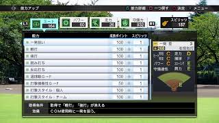 ずっちゃんことかずかちゃんねるのプロ野球スピリッツ2019年版[甲子園スピリッツ]大会チャレンジ編→ペナントに向けての練習