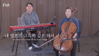 F.I.A - 내 영혼의 그윽히 깊은 데서 (첼로 연주곡) | Far Away In The Depths Of My Spirit Tonight (Cello Inst)