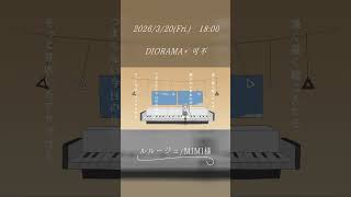 【予告】【Cover】ルルージュ / MIMI feat. DIORAMA×可不 #shortvideo #shorts #short #歌ってみた #可不