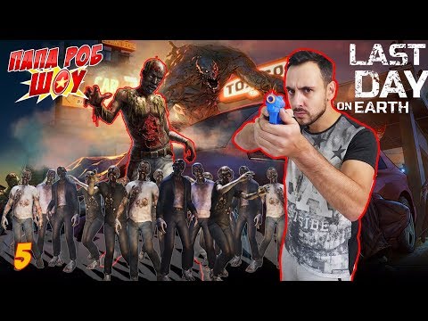 Папа РОБ играет в Last Day on Earth: Survival. Часть 5 13