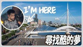 [閒聊] 今日駁二遊短片