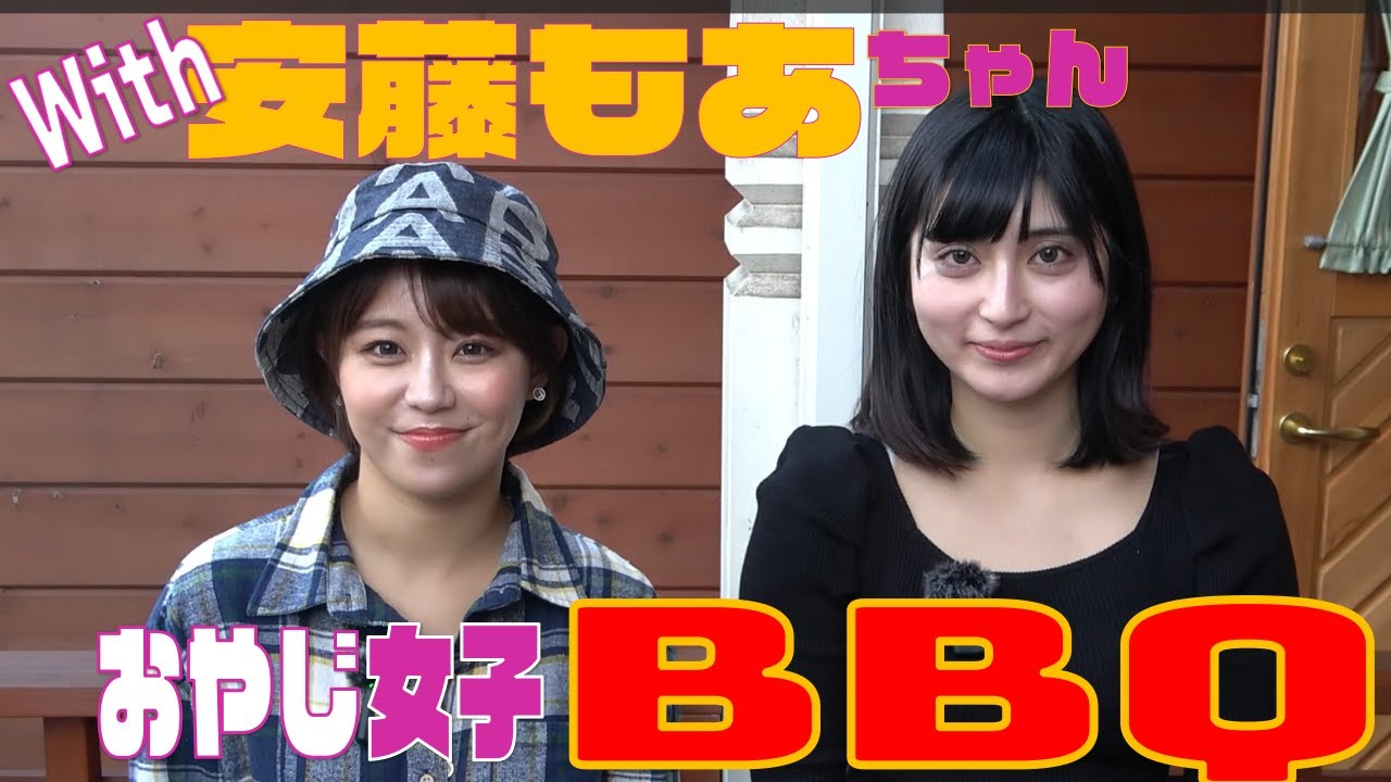 おやじ女子BBQWith安藤もあちゃん