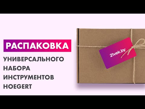 Миниатюра изображения товара Универсальный набор инструментов Hoegert HT1R440