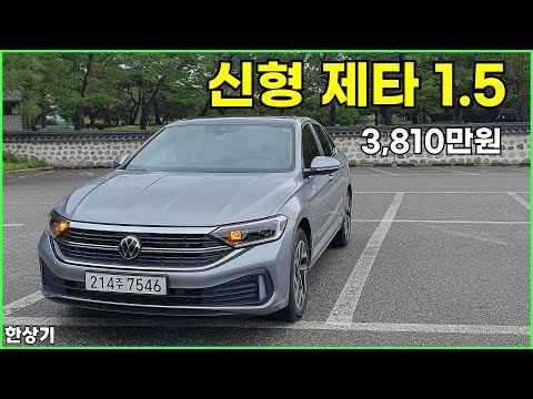 폭스바겐 신형 제타 1.5 TSI 시승기, 3,810만원(2024 VW Jetta 1.5 TSI Test Drive) - 2024.07.09