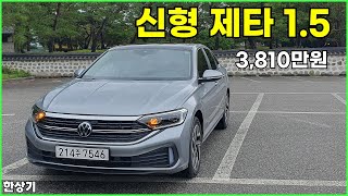 [한상기] 폭스바겐 신형 제타 1.5 TSI 시승기, 3,810만원(2024 VW Jetta 1.5 TSI Test Drive) - 2024.07.09