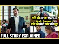Criminal Justice A Family Matter 2025 Series Explained In Hindi All Episodes Summarized हिन्