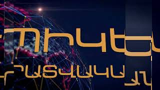 «Էպիկենտրոնի» հիմնական թողարկումը` 19:30-ին