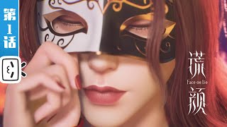 Download lagu Face on Lie EP1 mp3