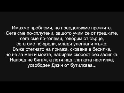 Над Закона - С вятъра (Jen music 2009)