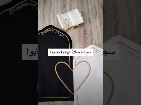 سجادة صلاة تهادوا تحابوا