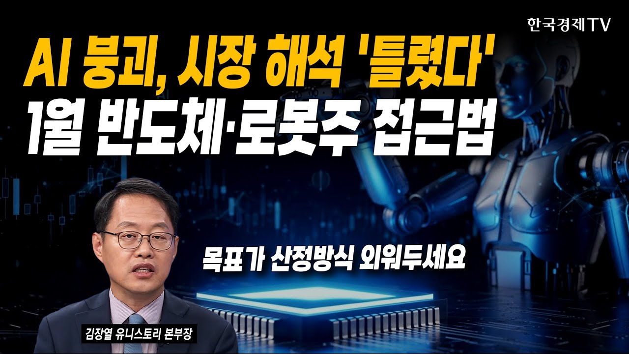 브로드컴 11% 폭락, AI 버블이라고? 시장이 오해한 포인트 알려드립니다 | 김장열 유니스토리 본부장 | #반?