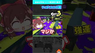 ボム信者【スプラ３】#shorts #splatoon3