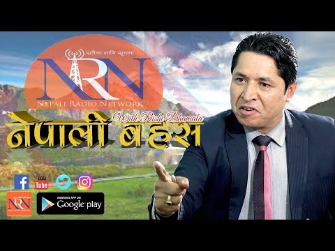🔴खह्रो बिषयमा दह्रो बहस "नेपाली बहस" ऋषि धमलाको साथमा ।