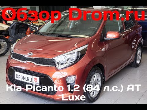 Kia Picanto 2017 1.2 (84 л.с.) AT Luxe - видеообзор