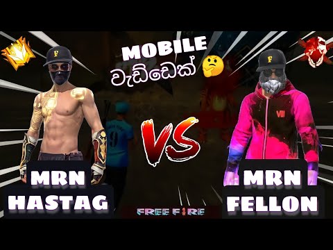 MRN HASTAG  VS  MRN FELLON /1  VS 1  GAMEPLAY  FREE FIRE🔥/MOBILE  VS  MOBILE