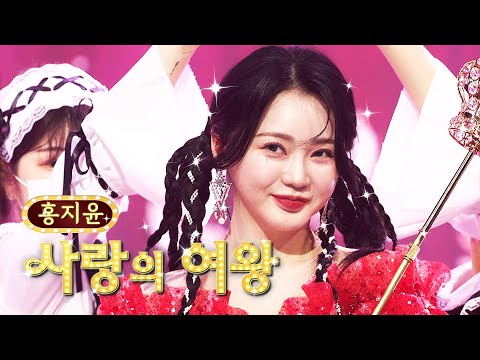 [新명곡프로젝트(4월 3주)]홍지윤 - 사랑의 여왕 화요일은 밤이 좋아 20화 220419 방송