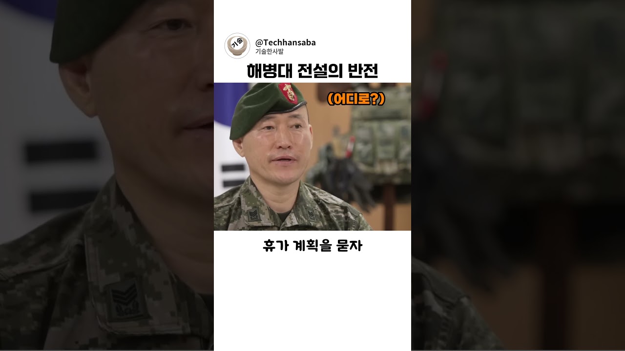 해병대 특수수색대대와 아재개그