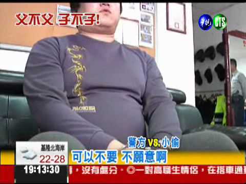 聯手偷車被逮 子推給落跑爸