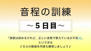彩城先生の新曲レッスン〜2-音程の訓練5日目〜のサムネイル画像