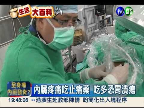 內臟疼別亂吃藥 介入性治療止痛