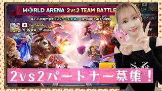 【Summonerswar】2vs2パートナー募集☆彡一緒に報酬ゲットしましょう！【あゆみぃな】