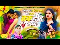 Song 624 जख्मी आवाज में सोंग देवी शंकर सैनी 