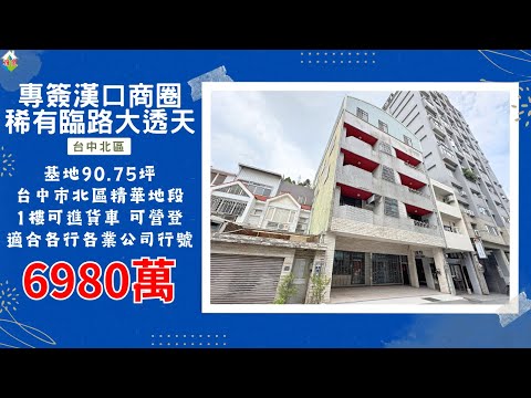台中市北區店面 第1張共5張