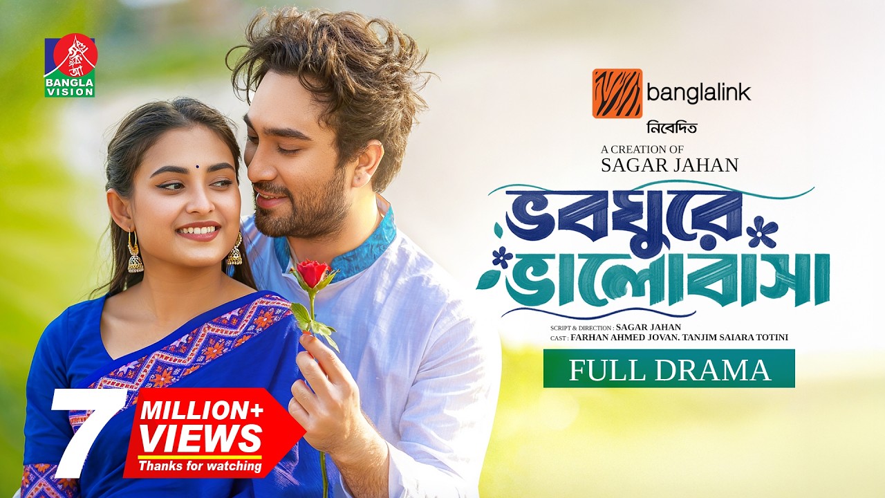 Bhoboghure Bhalobasha | ভবঘুরে ভালোবাসা | Farhan Ahmed Jovan | Totini | Sagar Jahan | EID Natok 2025