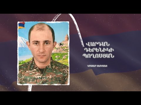 Ձեզ բացակա չենք դնի․ Վարդան  Պողոսյան