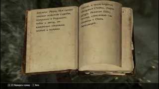 Skyrim Ищем книги Вызов Азуры