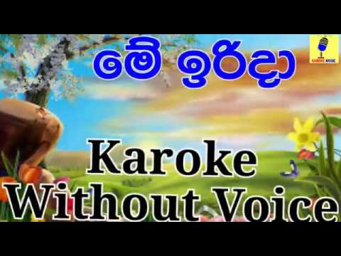Me Irida Giya Irida - M.S Fernando Karoke Without Voice
