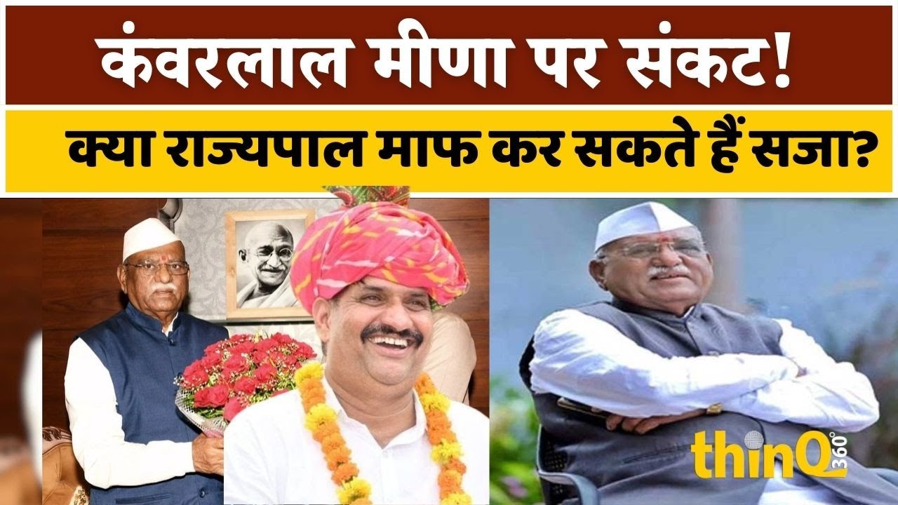 राजस्थान की सियासत में 'अयोग्यता' का नया मोड़