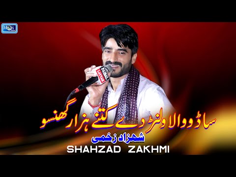 Kitne Hazr Ghnso | کتنے ہزار گھنسو | Shahzad Zakhmi | Latest Song | Moon Studio Official