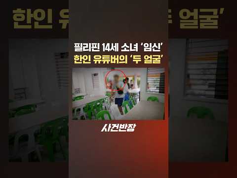 55yo Korean man arrested after bragging on YouTube about knocking up a 14yo Filipino girl