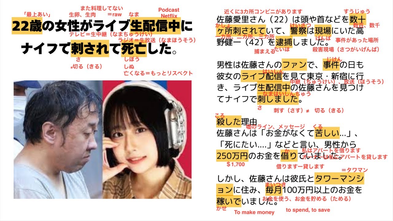 「22歳（女）LIVE中に死ぬ」｜"Streamer was Brutally Murdered by a Viewer While Live"  日本語 × ニュース