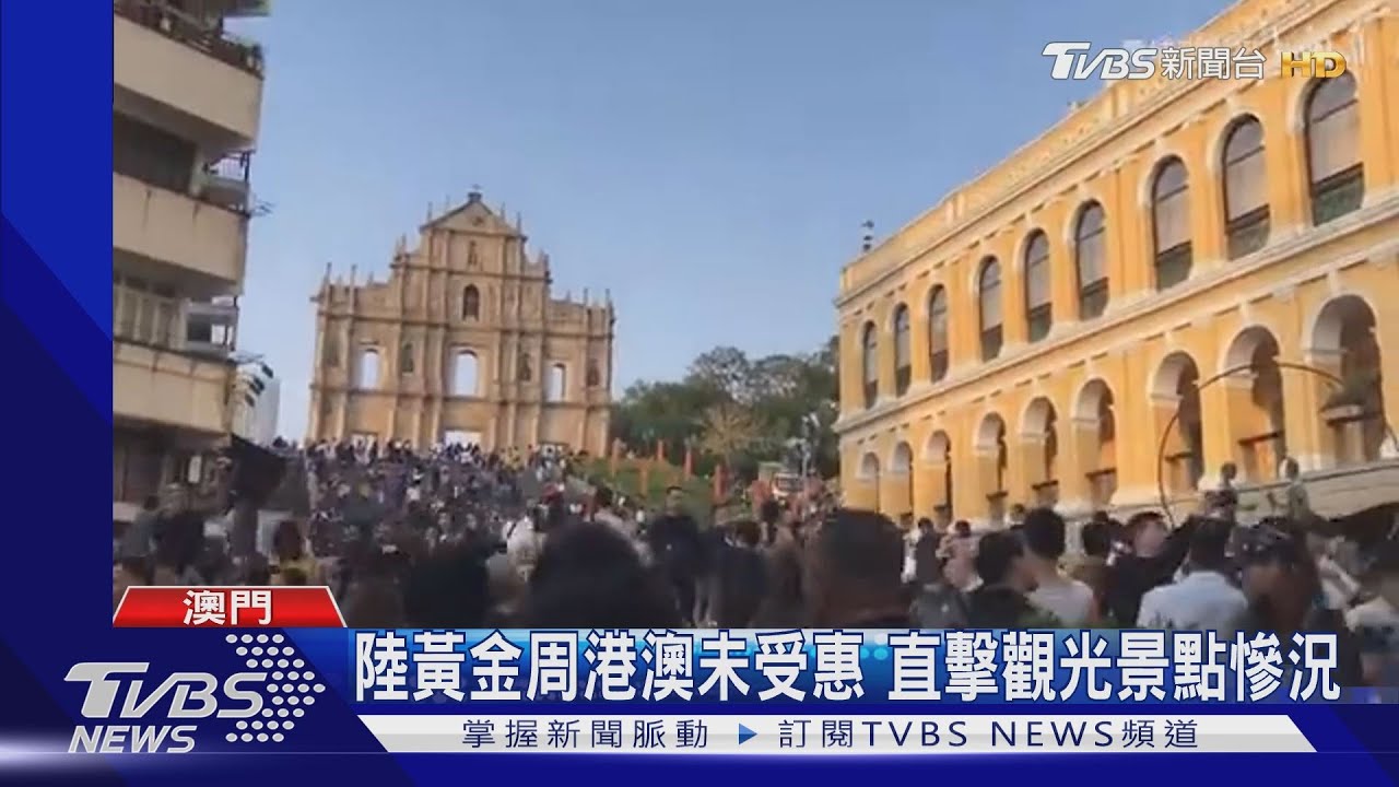 陸黃金周港澳未受惠 直擊觀光景點慘況