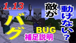 【マイクラ】1.13【BUG】バグ 先日投稿したバグについての補足 [ゆっくり実況]