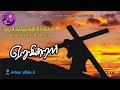 ஏறுகின்றார் Yerukinraar New Creation Songs Vol 2 Tamil Christian Songs பு�