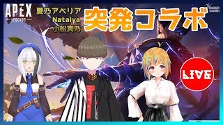 【コラボ配信】APEXカジュアルやります！【Vtuber】