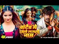 Video वांटेड में आबे लगलौ नाम Raushan Rohi Wanted Me Aave Laga