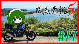 [風雨来記5]新たな大地。三重を旅しまくるゲーム。