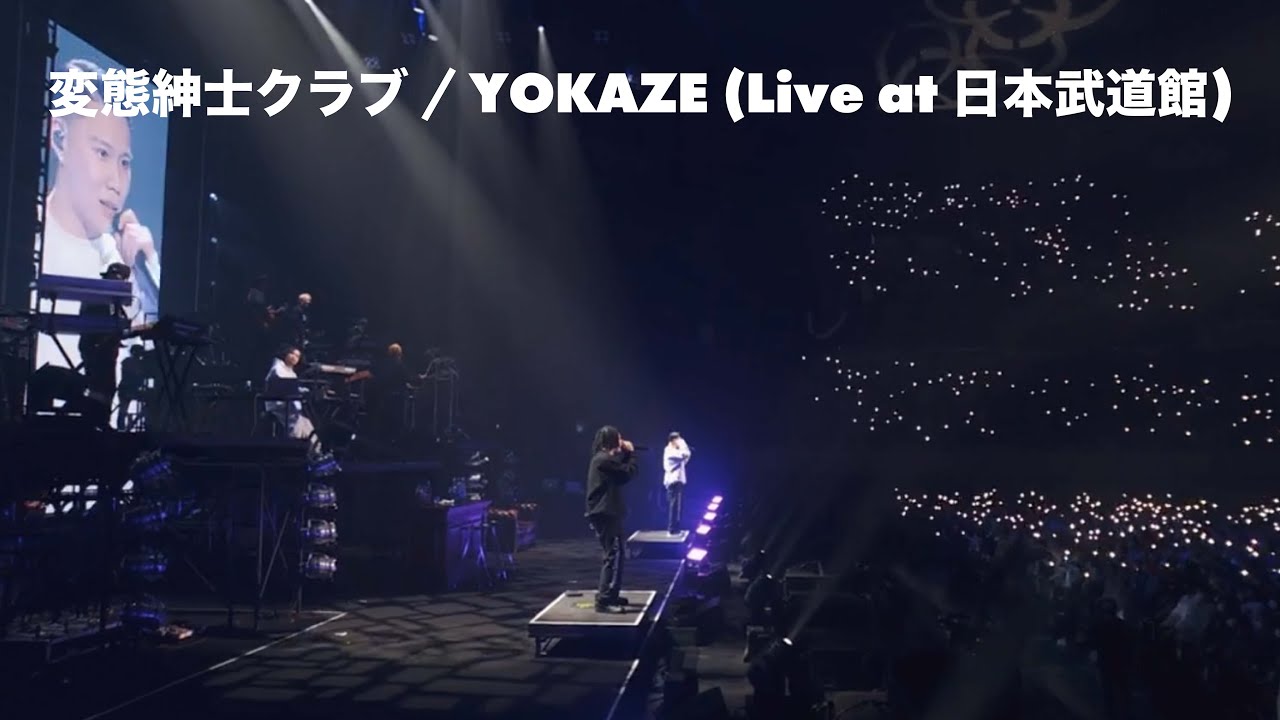 変態紳士クラブ / YOKAZE (Live at 日本武道館)