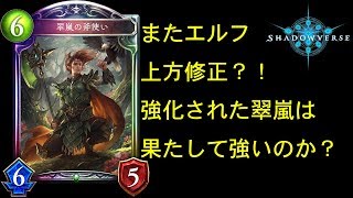 【ゆっくり実況】強化された翠嵐の斧使いでエルフがTier１に？ミッドレンジエルフ【Shadowverse/シャドウバース/シャドバ】