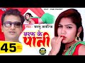 Video बरफ के पानी Bablu Sanwariya Ft Pari Pandey Barf Ke Pani Ragrat Bani Bhojpuri