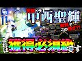 この選手無料でGET出来て良いの？！覚醒ドラ１で登場したルーキー中西聖輝が強すぎる！【プロスピA】# 1859