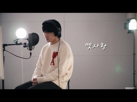 옛사랑 - 이문세 / cover by 기정