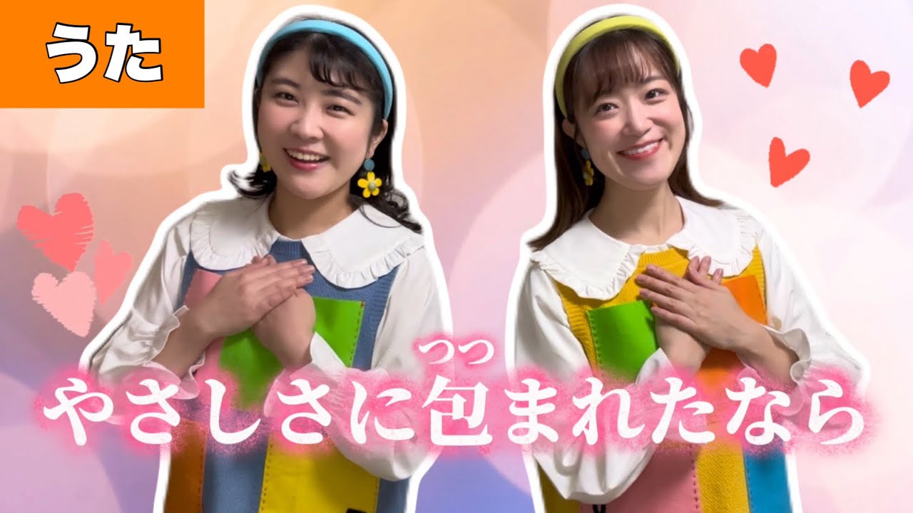 やさしさに包まれたなら【うた】作詞/作曲：荒井由美　ジブリ/魔女の宅急便 エンディング　♩小さい頃は神さまがいて