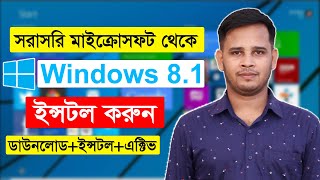 How To Download And Install Windows 8.1 Step By Step | Setup Windows 8.1, Install Windows 8.1 Bangla